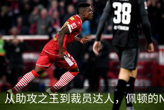 从助攻之王到裁员达人，佩顿的NBA漂泊记