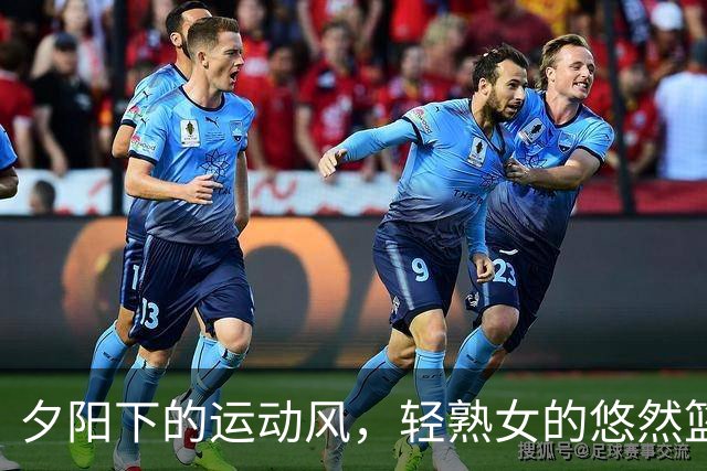 夕阳下的运动风，轻熟女的悠然篮球时光