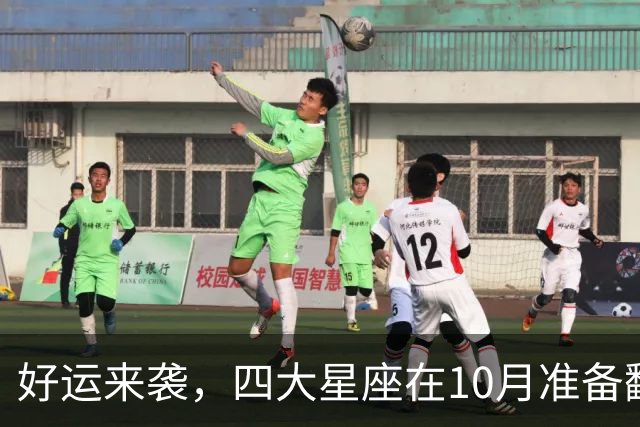 好运来袭，四大星座在10月准备翻身大逆袭！