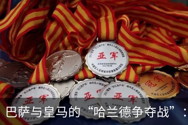 巴萨与皇马的“哈兰德争夺战”：谁能赢得这场追逐？